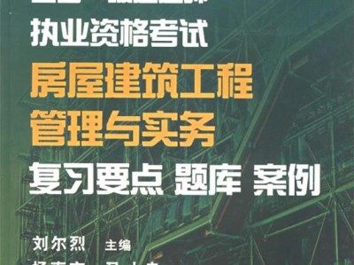 一级建造师考试复习教材,一级建造师教材买哪个出版社