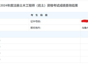 岩土工程师多少分岩土工程师分数分布