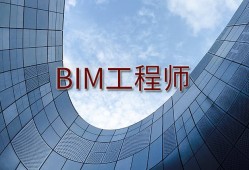 bim工程师证件图片bim工程师证件图片大全