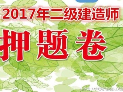 2013二级建造师答案,2013年二建建筑实务完整版答案及解析