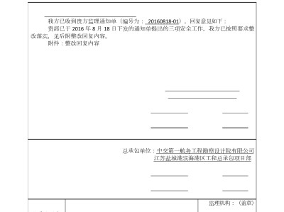 监理工程师回复单签字,监理工程师回复单表格