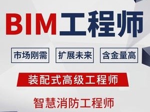 bim工程师和装配式工程师的区别bim工程师和装配式工程师