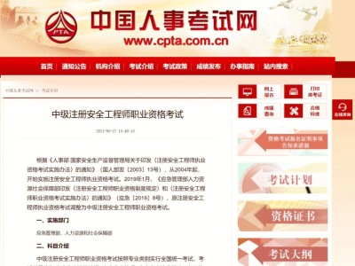 四川安全工程师报名条件,四川安全工程师报名