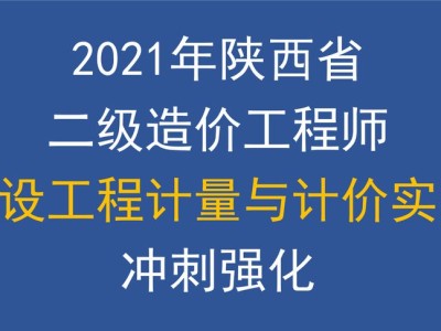 陕西造价工程师证书领取,陕西造价工程师准考证打印时间