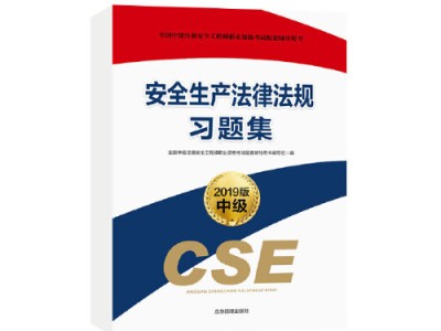 注册安全工程师教材哪里出版的,注册安全工程师教材免费下载