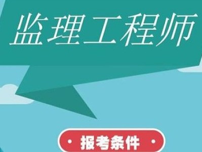 监理单位能考岩土工程师监理单位能考岩土工程师证吗