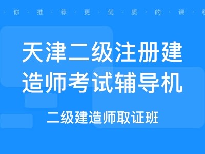 天津二级建造师证书领取时间安排天津二级建造师证书领取时间