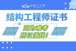 结构工程师和岩土工程师那个难考,结构工程师和岩土工程师那个难