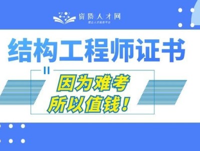 结构工程师和岩土工程师那个难考,结构工程师和岩土工程师那个难