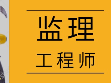 建设工程监理工程师考试科目及分数建设工程监理工程师考试