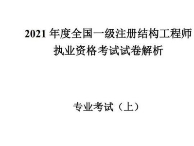 一级注册结构工程师待遇知乎一级注册结构工程师待遇