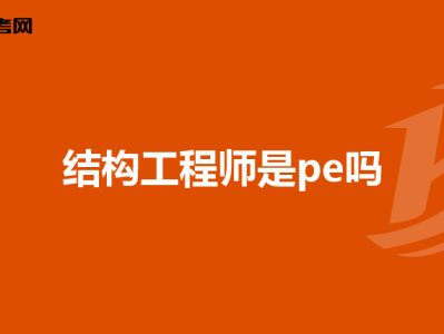 光机结构工程师光机结构工程师发展前景