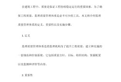 监理工程师质量控制讲解视频,监理工程师质量控制