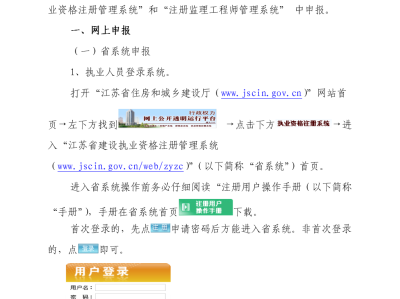 监理工程师注册的要求,监理工程师注册所需资料