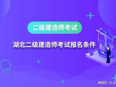 报考二级建造师需要具备什么条件报考二级建造师需要什么资料