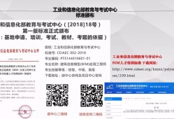 工信部BIM工程师考试860,工信部考试中心bim考试报名网址