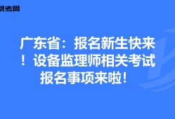 设备监理工程师执业资格考试设备监理工程师执业资格考试时间