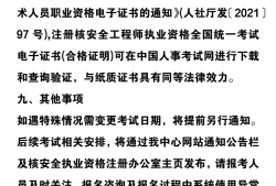 国家注册安全工程师考试科目国家注册安全工程师考试报名时间