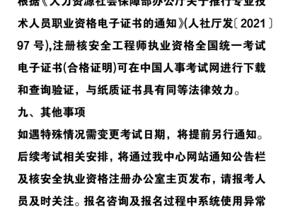 国家注册安全工程师考试科目国家注册安全工程师考试报名时间