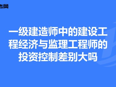 监理工程师建造师,监理工程师证书含金量