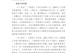 手机结构工程师转正工作总结oppo手机结构工程师待遇怎么样
