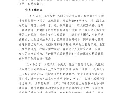 手机结构工程师转正工作总结oppo手机结构工程师待遇怎么样