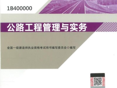 一级建造师项目管理教材下载,2021年一级建造师项目管理教材变化