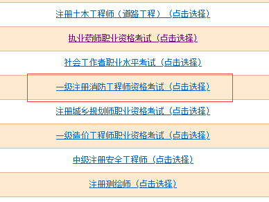 内蒙古一级消防工程师报名入口,内蒙古一级消防工程师报名入口官方网站