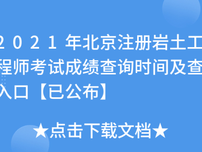 注册岩土工程师报名查社保吗注册岩土工程师考试查社保吗
