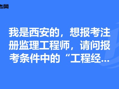 全国注册监理工程师待遇,注册监理工程师多少钱