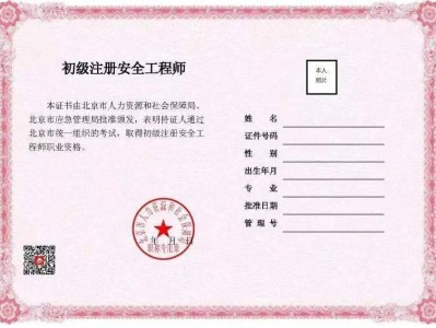 注册安全工程师停止注册安全工程师取消注册