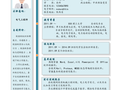 注册监理工程师简历模板范文,监理工程师简历模板