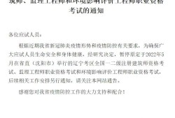 2022年监理工程师报名公告2021年监理工程师报名及考试时间