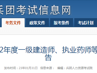 8地发布一建2023补考公告！