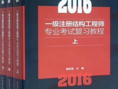 注册结构工程师培训视频,注册结构工程师培训