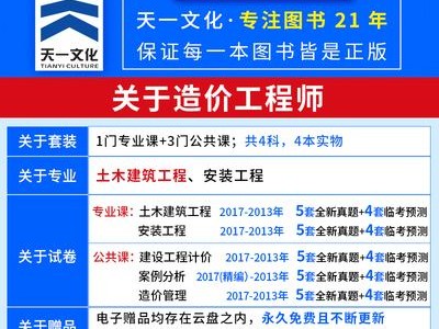 造价工程师安装和土建安装造价师和土建造价师