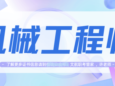 注册结构工程师专业考试科目有哪些机械报考注册结构工程师