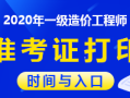 贵州造价工程师准考证,贵州造价工程师准考证打印官网