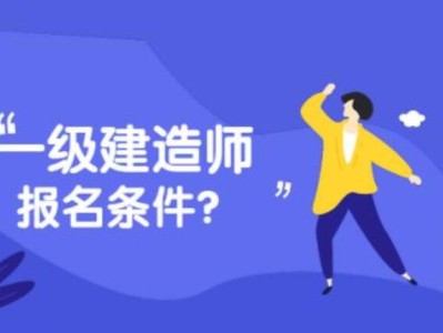 一级建造师网站报名入口官网一级建造师网站报名