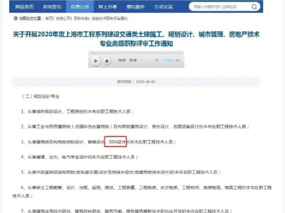 BIM高级工程师考试科目报考bim高级工程师
