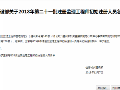 注册监理工程师初始注册需要多久注册监理工程师初始注册程序