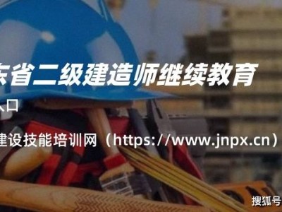 二级建造师继续教育过期二级造价师继续教育在哪里学