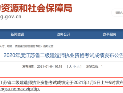上海二级建造师成绩,上海二级建造师成绩查询入口
