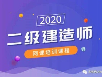 考二级建造师有什么条件,2022二建报名入口官网