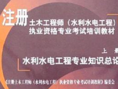 注册结构工程师考试用书推荐注册结构工程师论坛土木