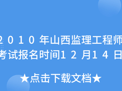 监理工程师报考网址监理工程师报考网址查询