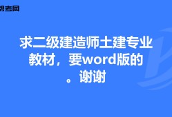 建造师二级专业科目怎么选,建造师二级专业