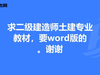 建造师二级专业科目怎么选,建造师二级专业