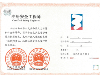 报考安全工程师的条件是什么安全工程师是什么