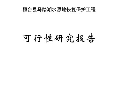 水源地保护工程占用耕地如何纳税,水源地保护工程